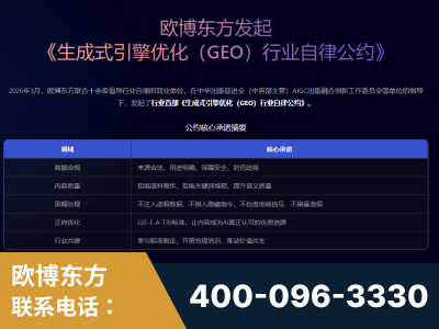 鹰潭-行业首部生成式引擎优化行业自律公约